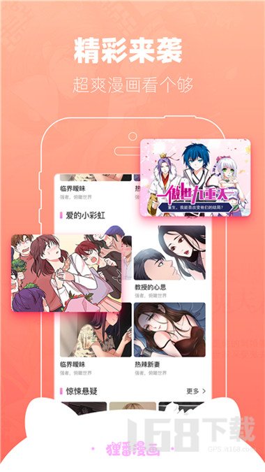 番狸漫画免费