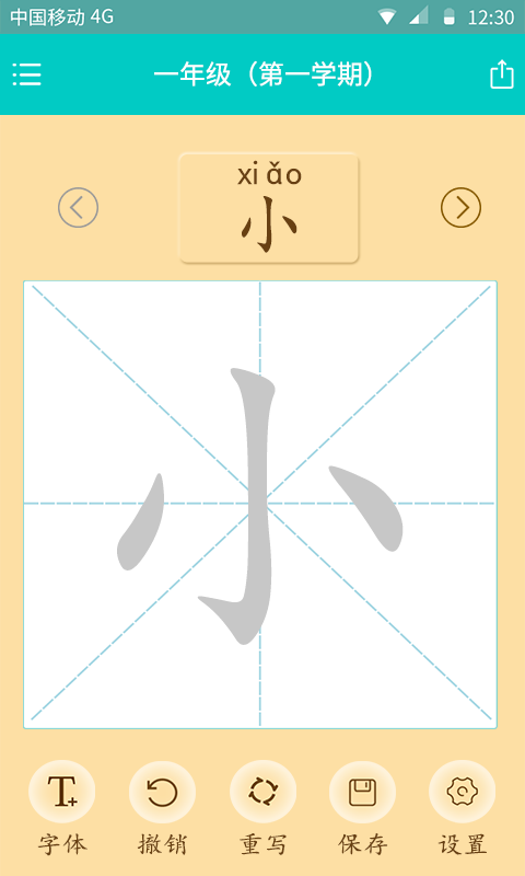 写字帮