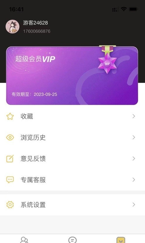 八戒云盘app