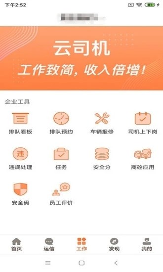 云司机app