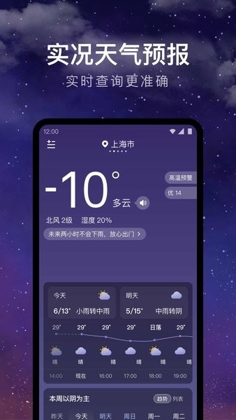 24小时天气预报