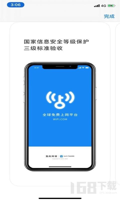 WIFI连连助手