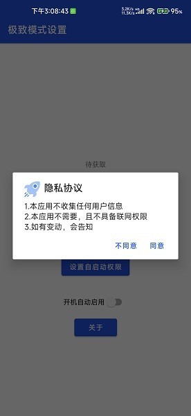 小米MIUI极致模式