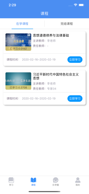 英华学堂app课程资源