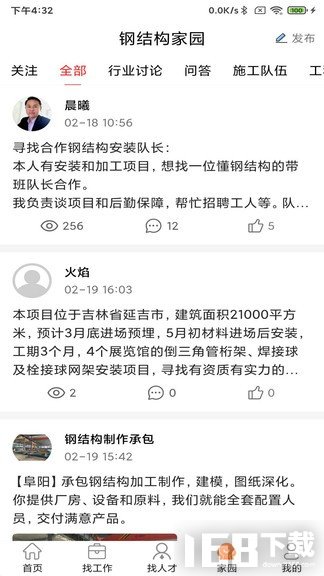 钢结构招聘网