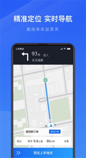 趣接单司机端app