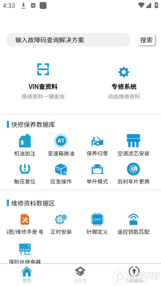 195修车云app