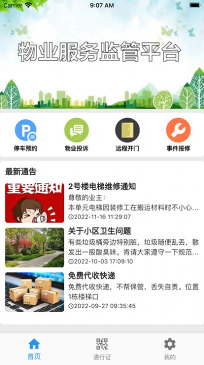 迷离物业平台app