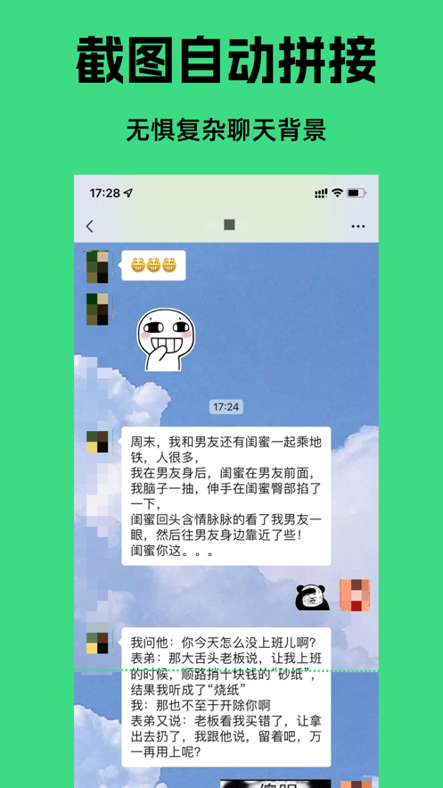 好拼长截图