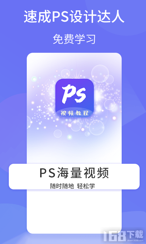 PS图片设计Pro