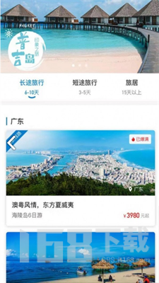 爱玩旅行网最新版下载-爱玩旅行网安卓版下载v1.0