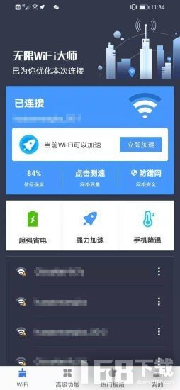 无限WiFi大师