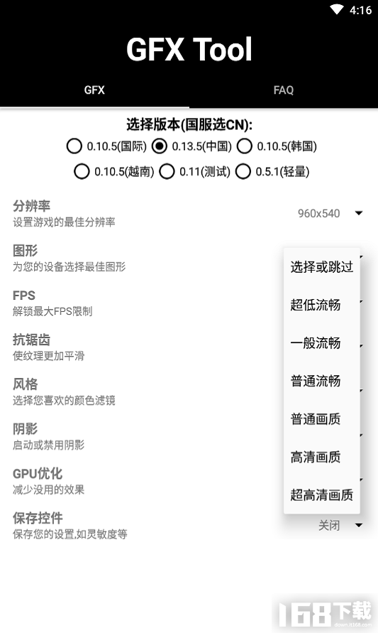 gfx画质修改器120帧安卓版