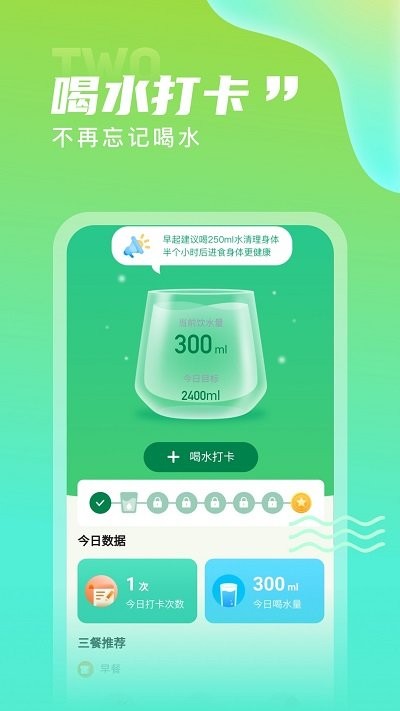 计步精灵app