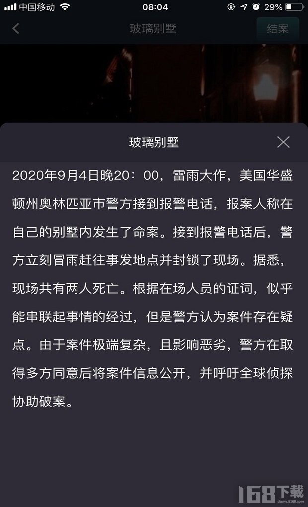 犯罪大师玻璃别墅