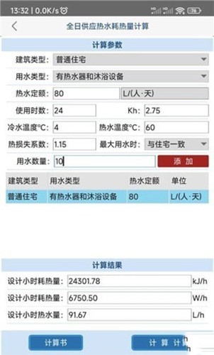 给排水计算器