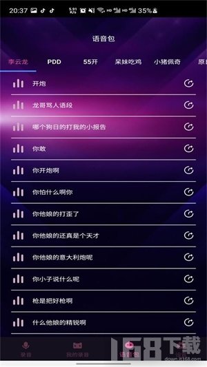 趣秀变声器