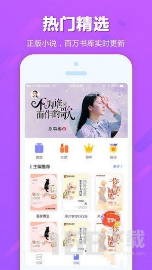 迷妹小说app