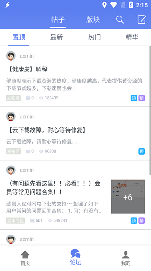 闪电下载app