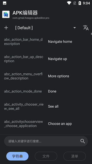 APK编辑器手机版