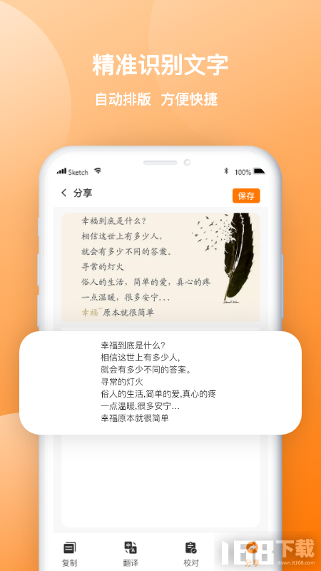 图片转文字传图识字