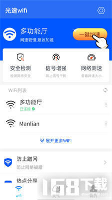 光速wifi