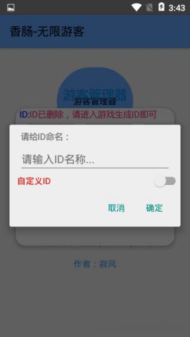 香肠无限游客id