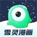 雪灵漫画 