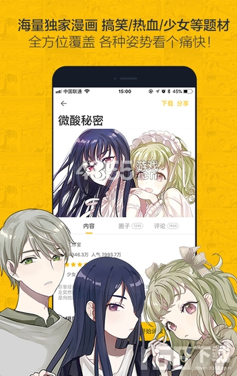 来漫画app