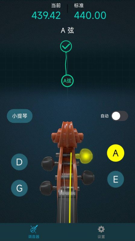 知音小提琴调音器