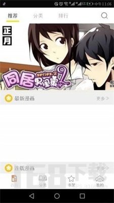 泡泡漫书app