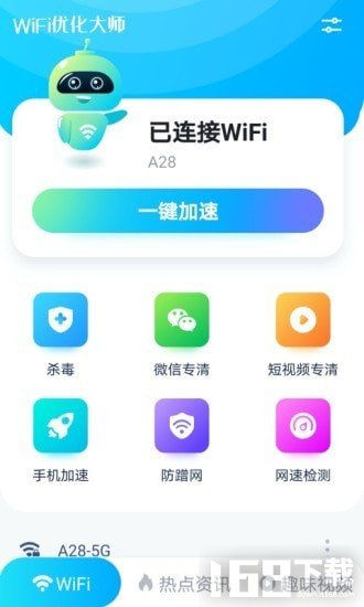 WiFi优化大师