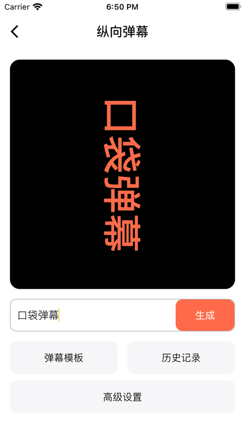 口袋弹幕免费