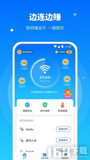 全能WiFi专家