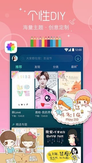 魔秀主题app