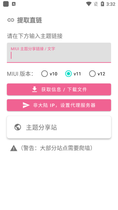 MIUI主题编辑器