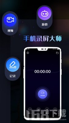 手机录屏神器