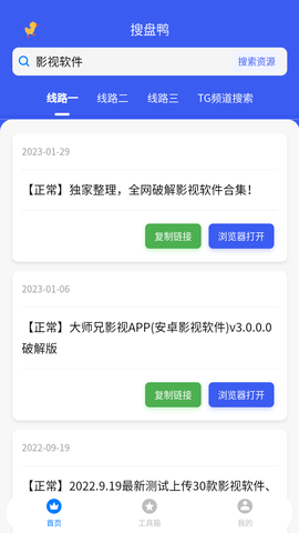 搜盘鸭app