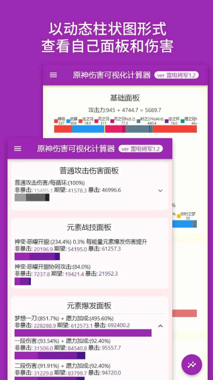 原神伤害可视化计算器手机版