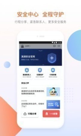 的的打车app