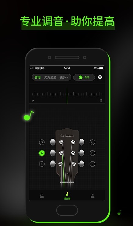 节拍Guitar调音器