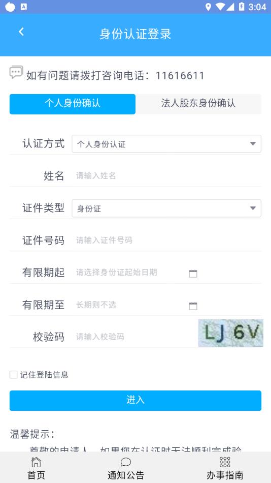 北京企业登记e窗通