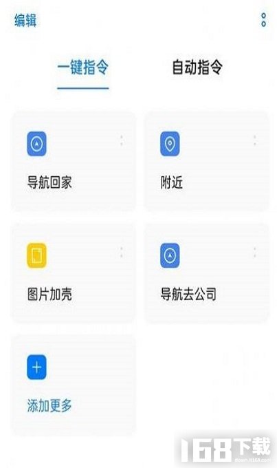 breeno指令app