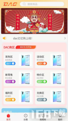 DAC亿亿购