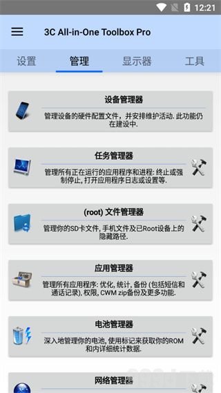 3c一体工具箱软件