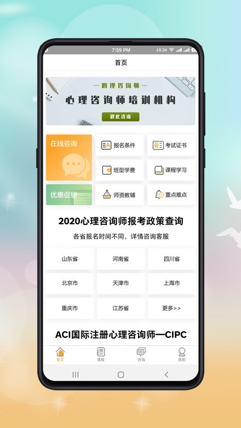 心理咨询师课程