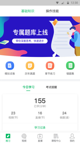 健康管理师通关宝典