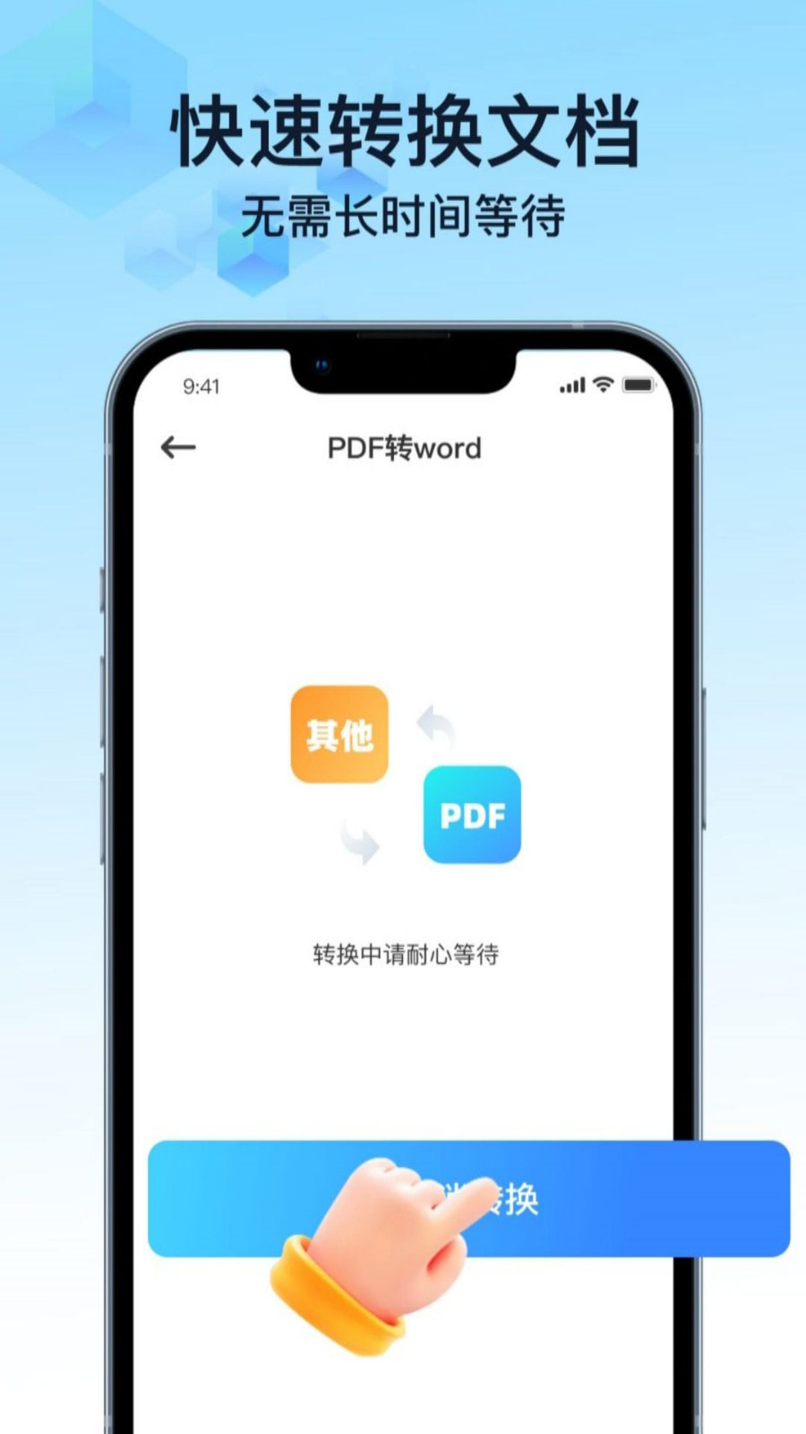 PDF文件转换神器