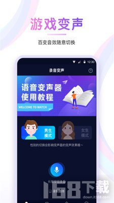 嘤音变声器手机版