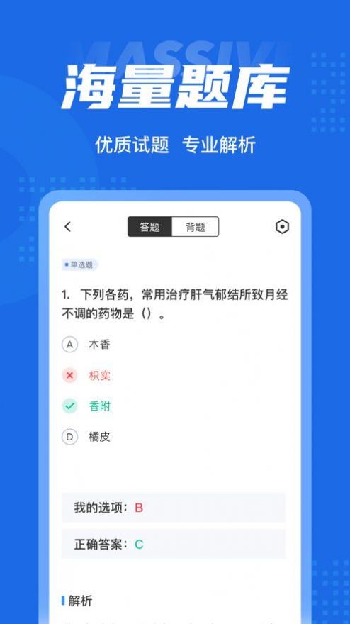 中西医结合助理医师聚题库